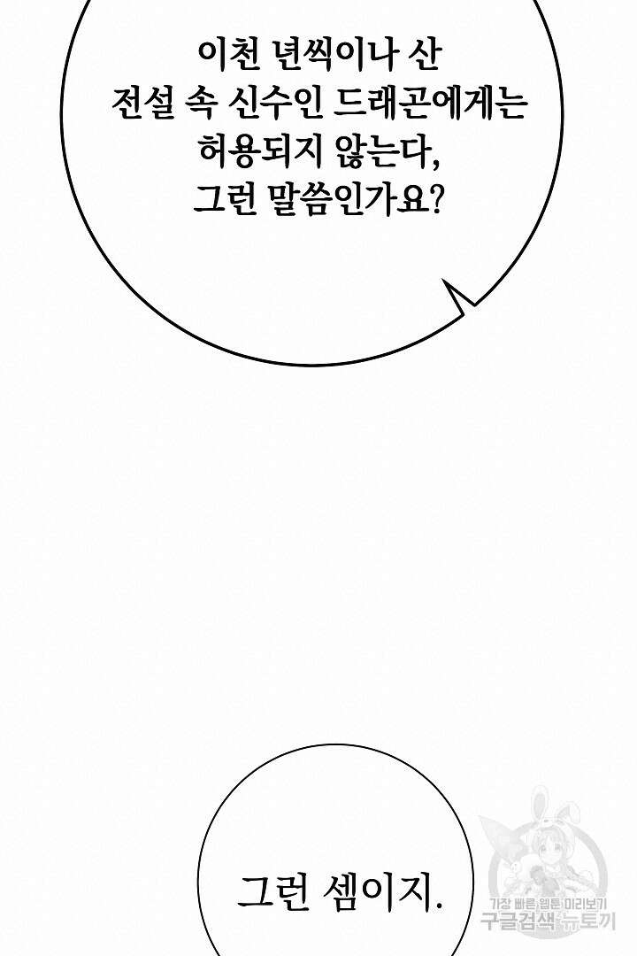 어느 날 악녀가 말했다 9화 17