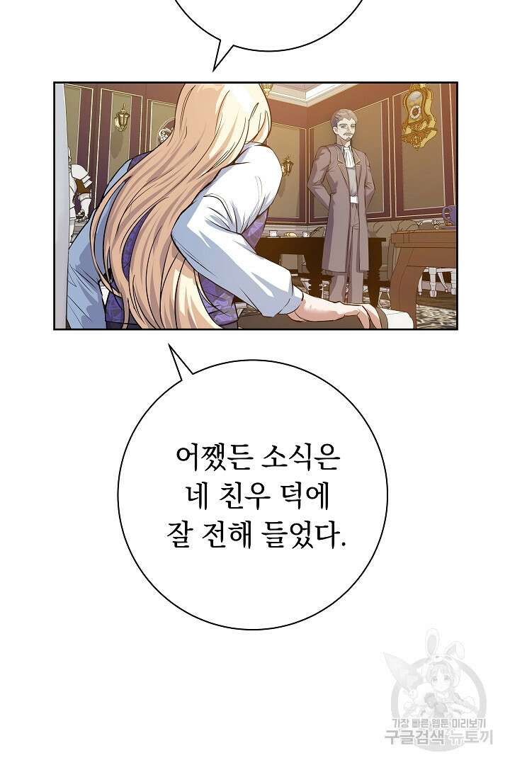 어느 날 악녀가 말했다 9화 18