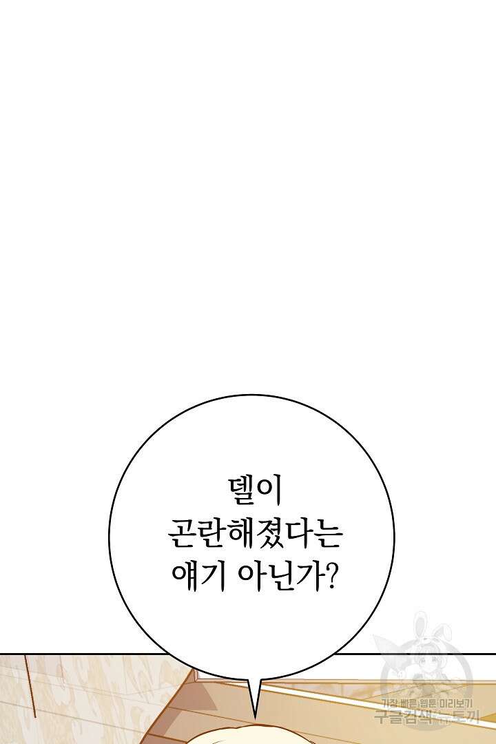 어느 날 악녀가 말했다 9화 19