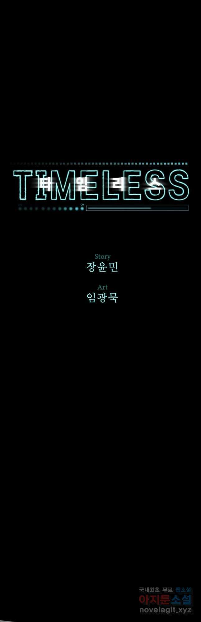 타임리스 8화 4