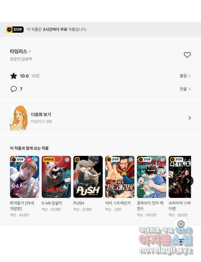 타임리스 8화 57