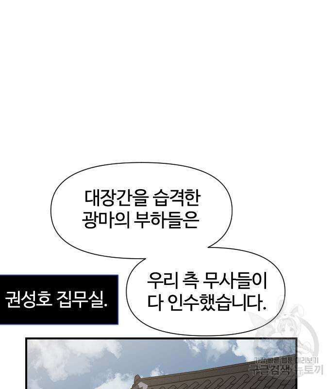 사상최강 139화 2