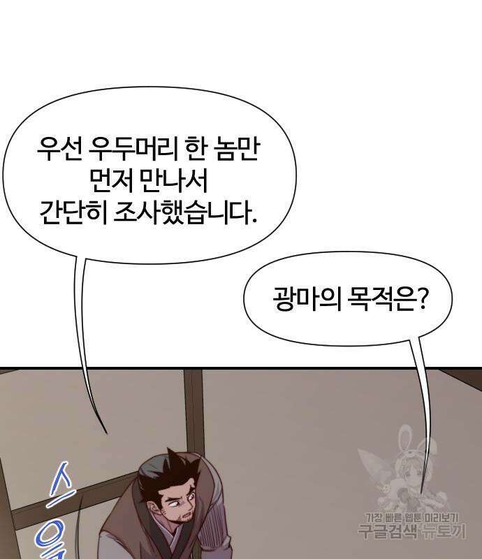 사상최강 139화 4