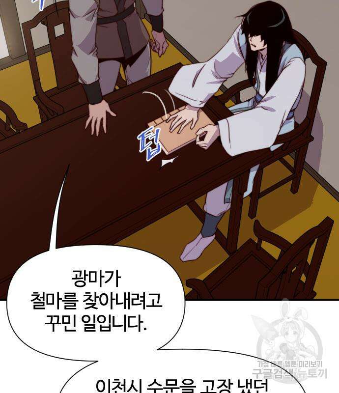 사상최강 139화 5