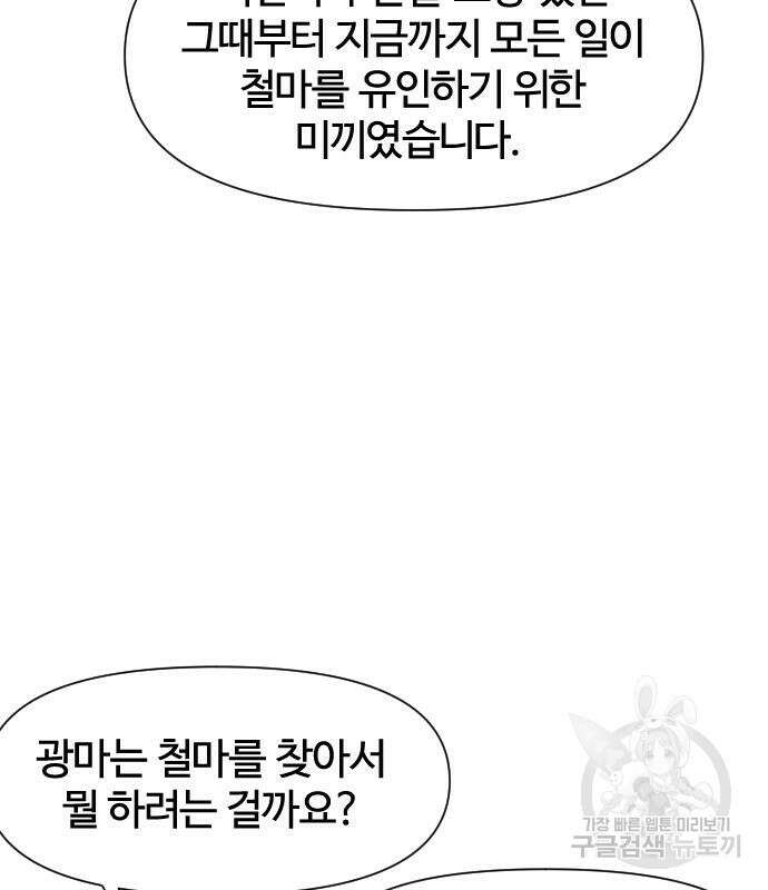 사상최강 139화 6