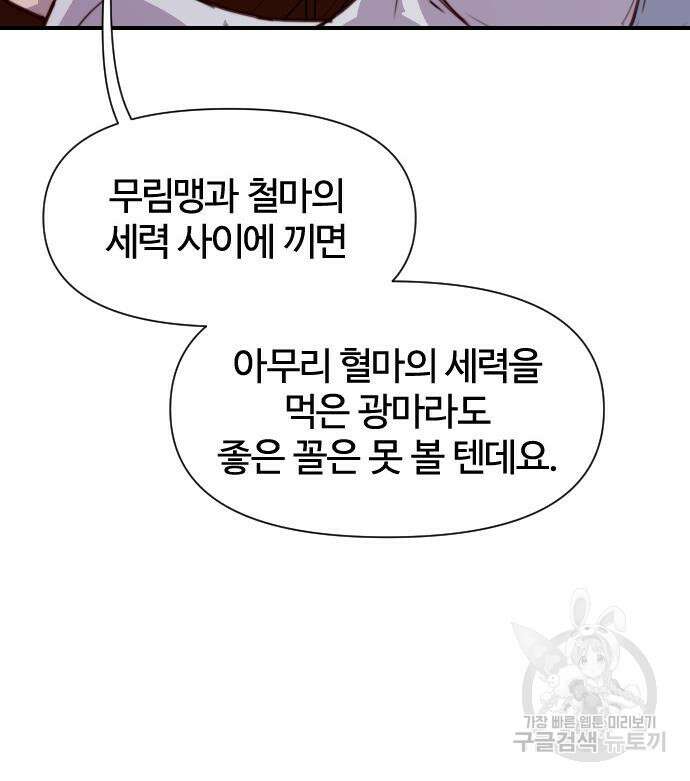 사상최강 139화 8