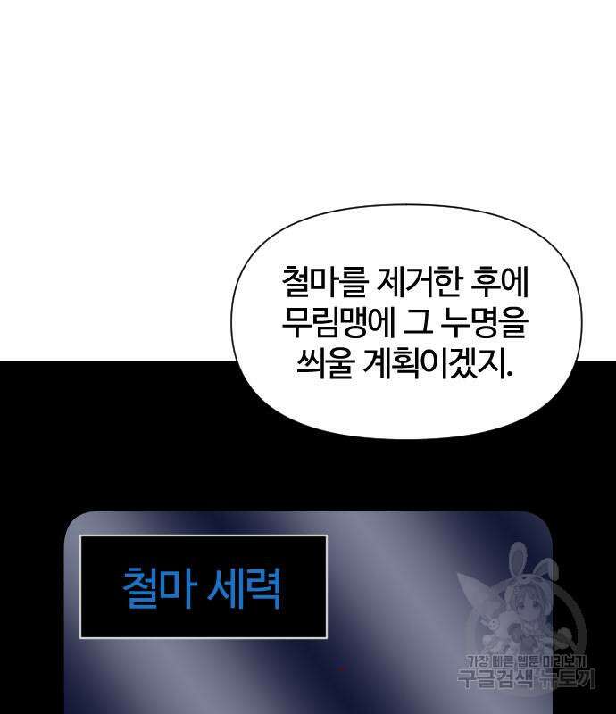 사상최강 139화 9