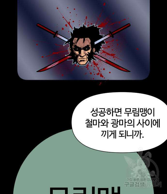 사상최강 139화 10