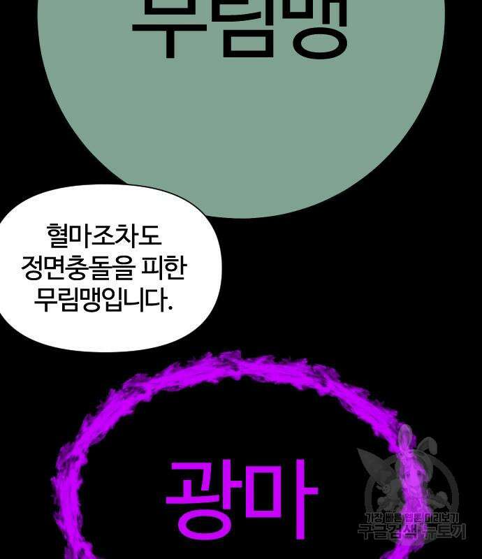 사상최강 139화 11