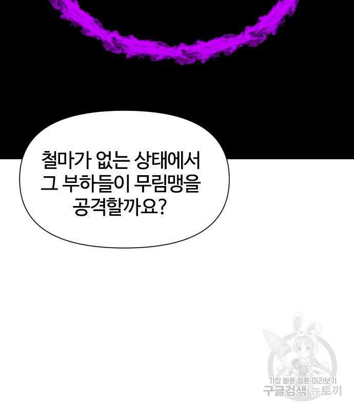 사상최강 139화 12