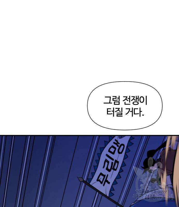 사상최강 139화 15
