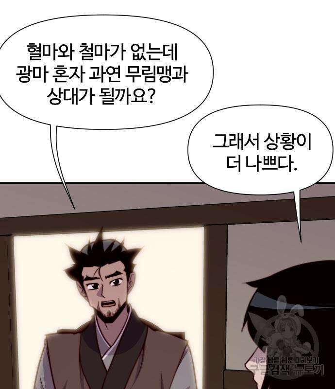 사상최강 139화 19