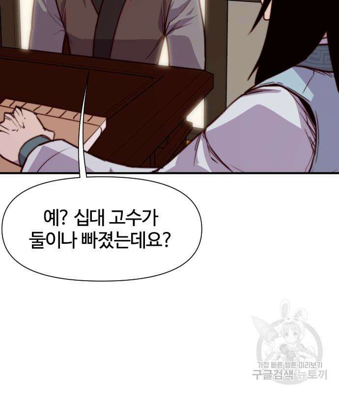 사상최강 139화 20
