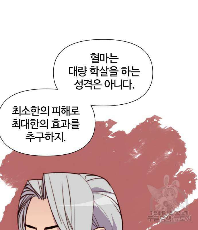 사상최강 139화 21