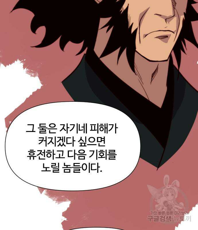 사상최강 139화 23