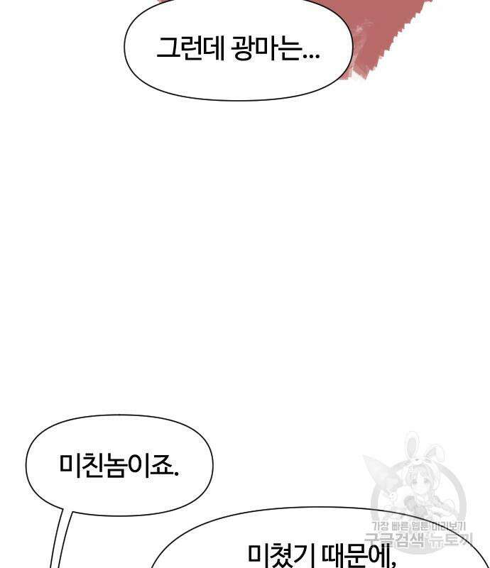 사상최강 139화 24