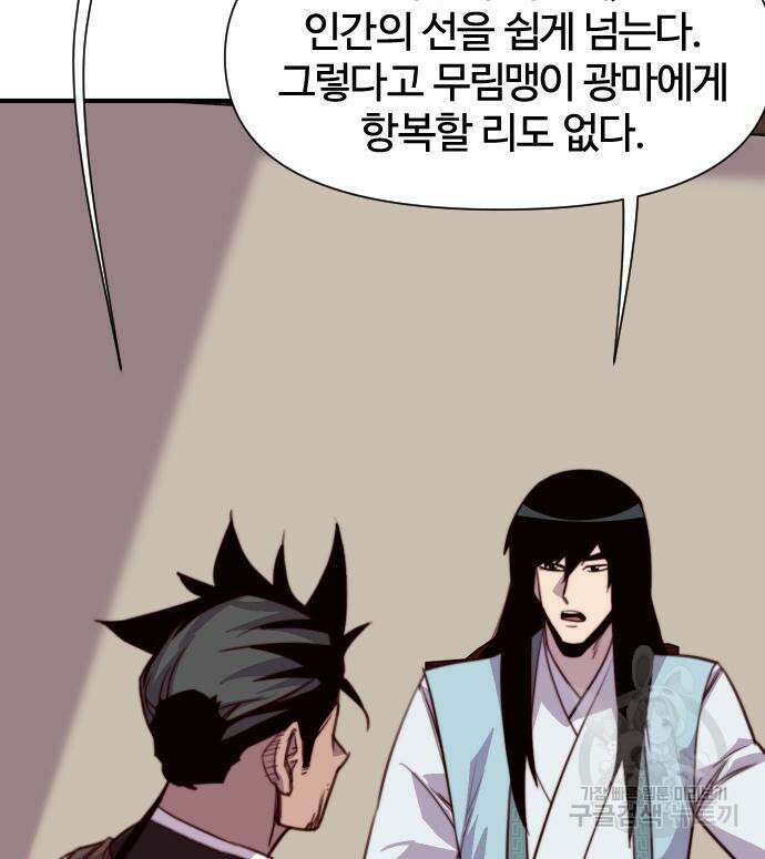 사상최강 139화 25