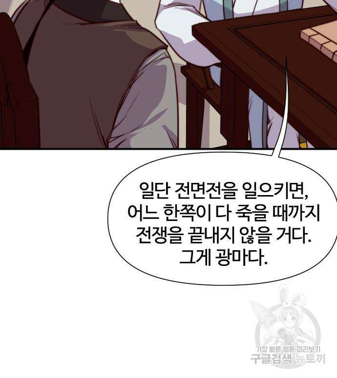 사상최강 139화 26