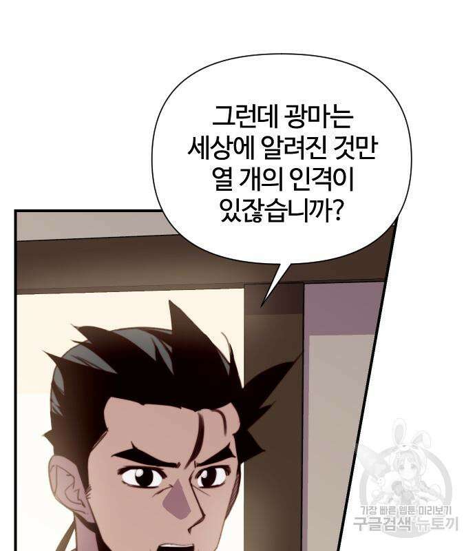 사상최강 139화 27