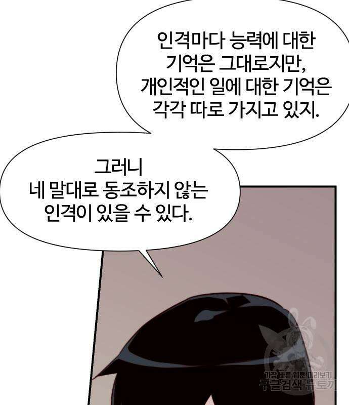 사상최강 139화 29