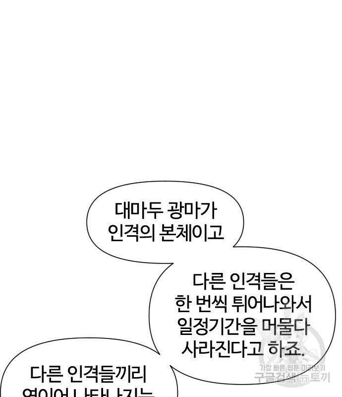 사상최강 139화 31