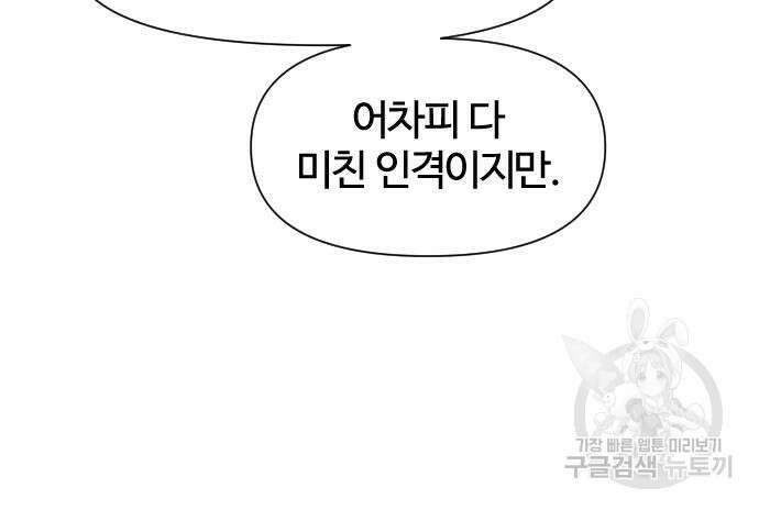사상최강 139화 34