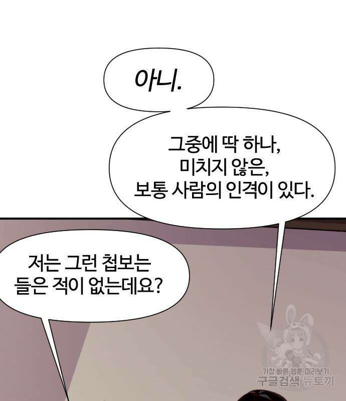 사상최강 139화 35