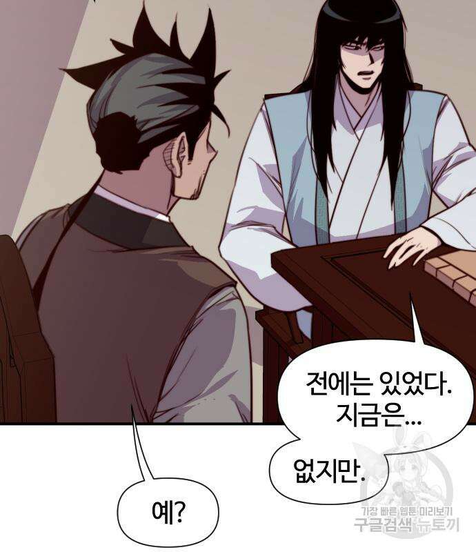 사상최강 139화 36