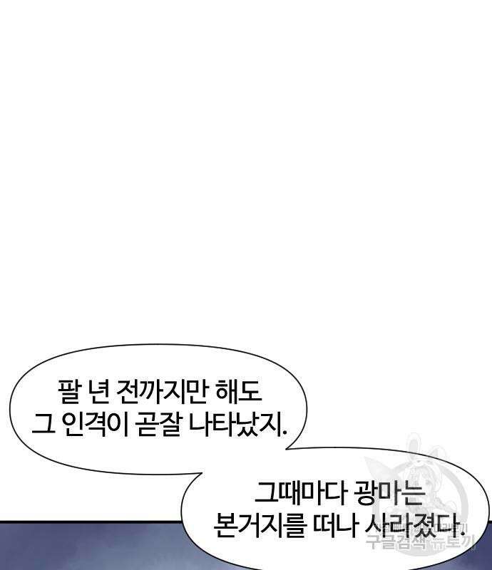 사상최강 139화 37