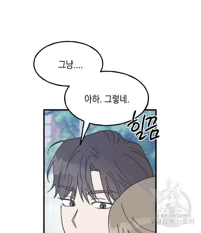 남사친의 법칙 16화 2