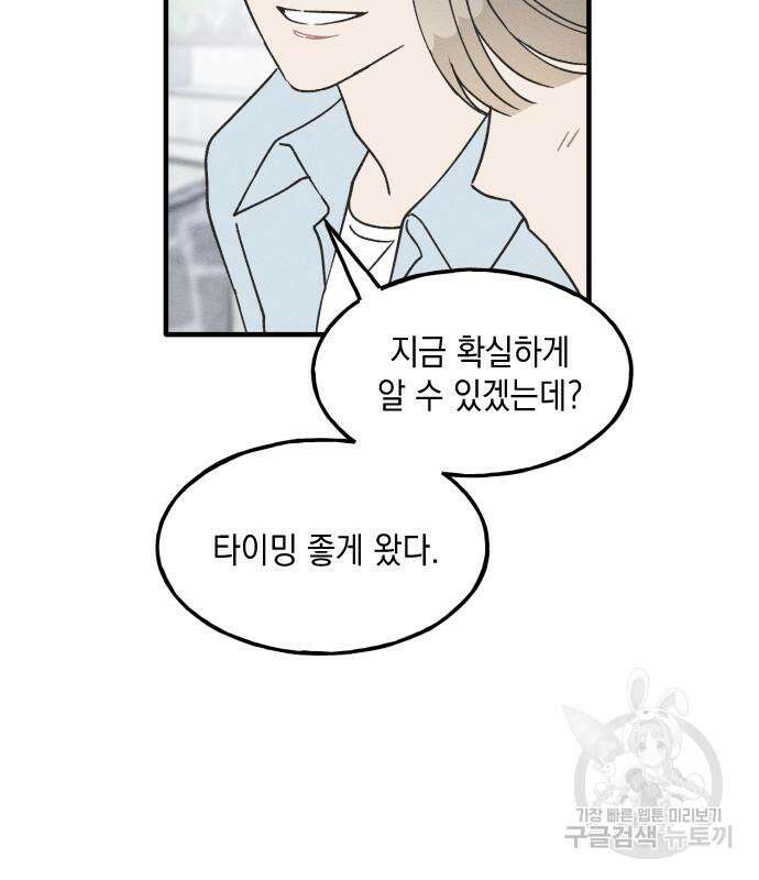 남사친의 법칙 16화 3