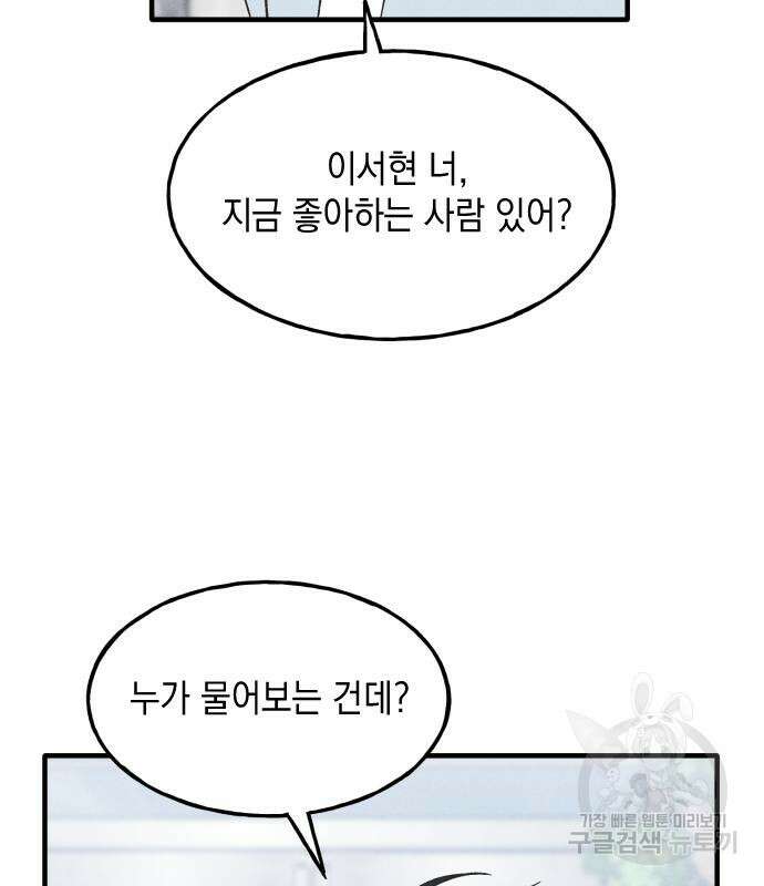 남사친의 법칙 16화 5