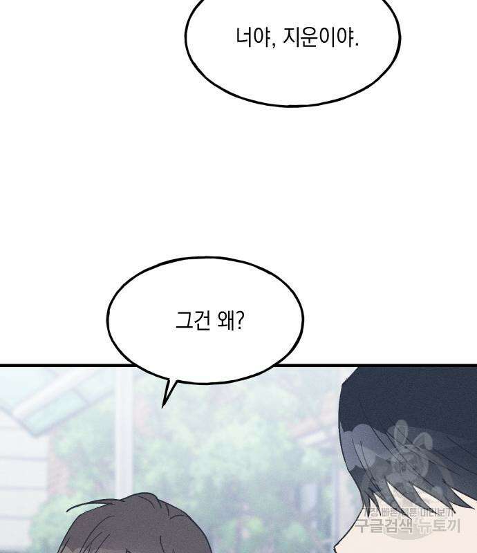 남사친의 법칙 16화 7