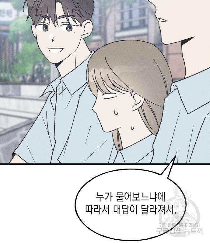 남사친의 법칙 16화 8