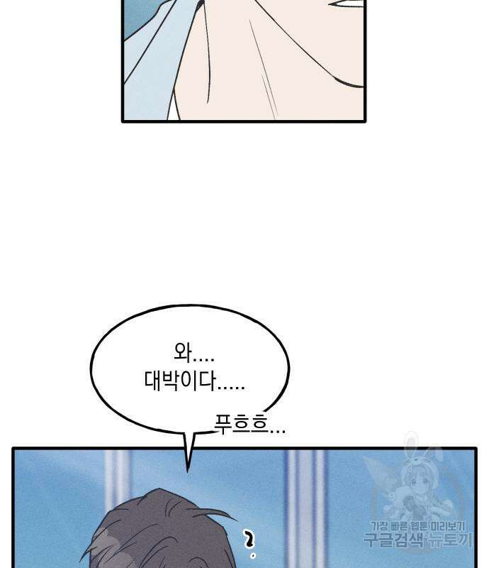 남사친의 법칙 16화 10