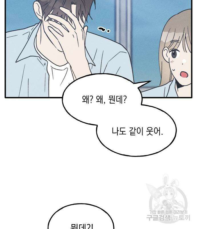남사친의 법칙 16화 11