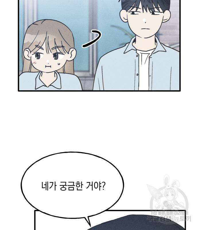 남사친의 법칙 16화 13