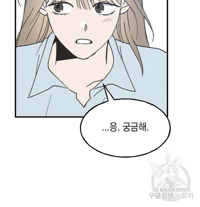 남사친의 법칙 16화 16