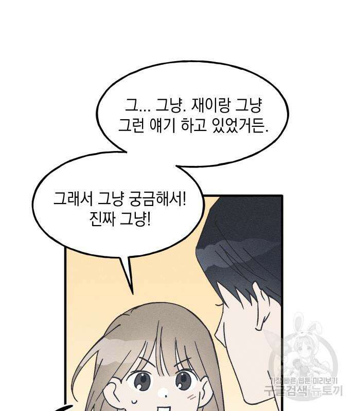 남사친의 법칙 16화 17