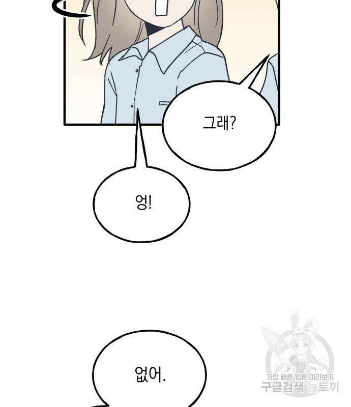 남사친의 법칙 16화 18