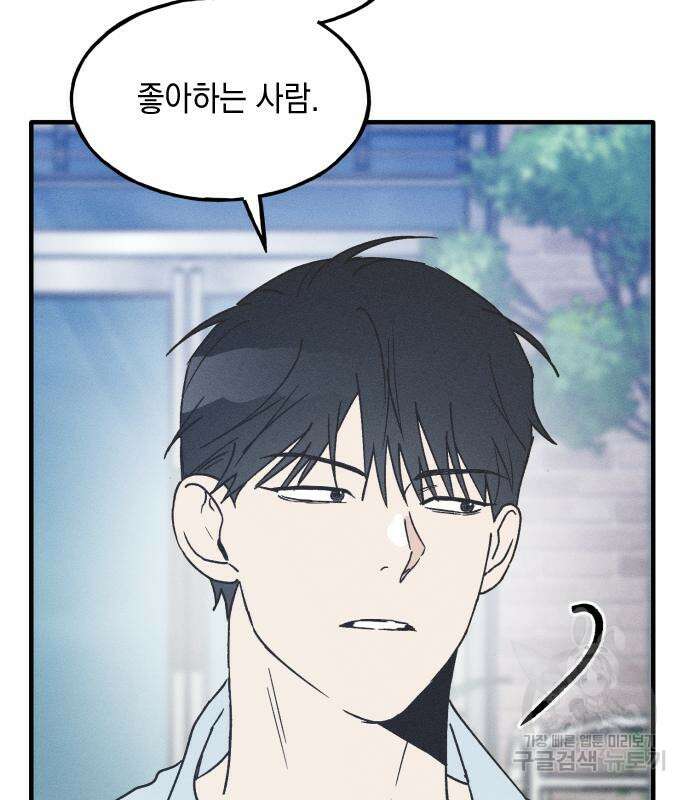 남사친의 법칙 16화 19