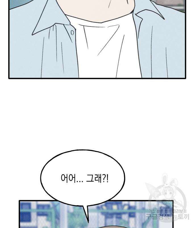 남사친의 법칙 16화 20