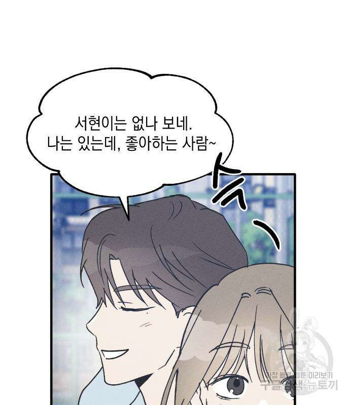 남사친의 법칙 16화 22