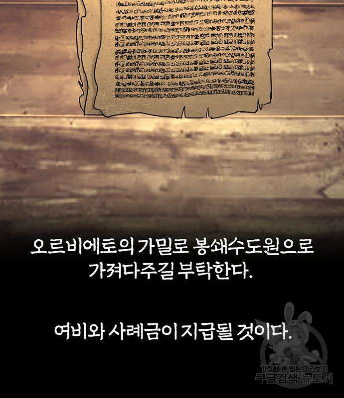 아포크리파 37화 6