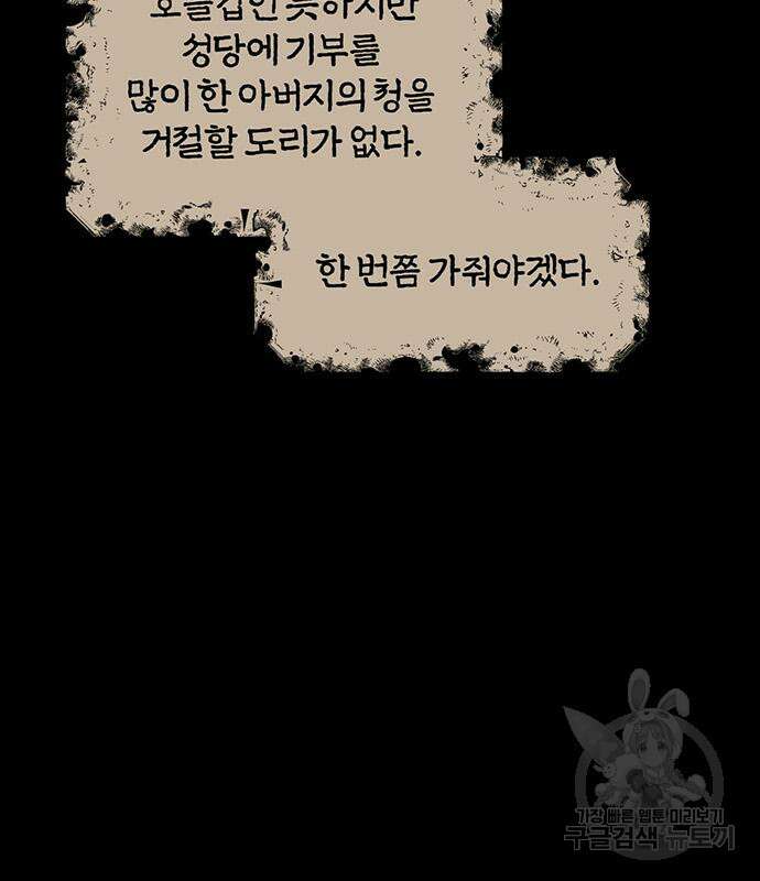 아포크리파 37화 12