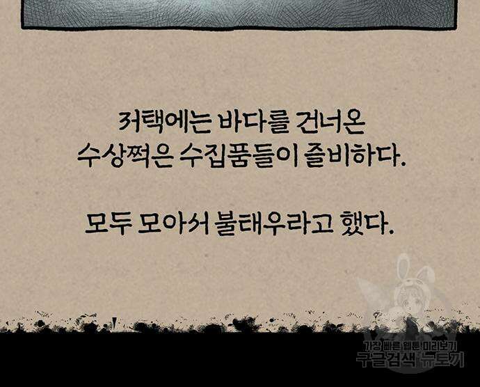 아포크리파 37화 15