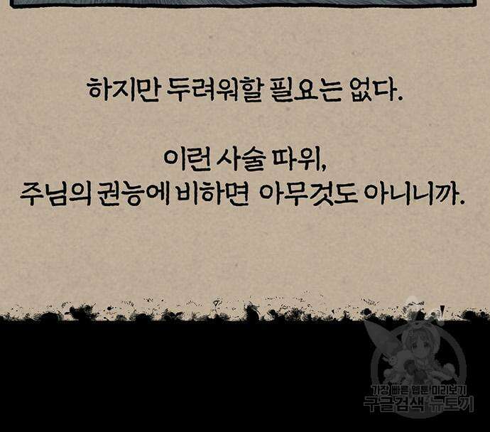 아포크리파 37화 28