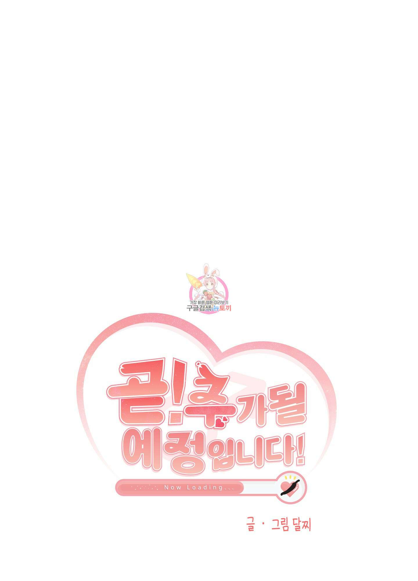 곧! 추가될 예정입니다 2화 1