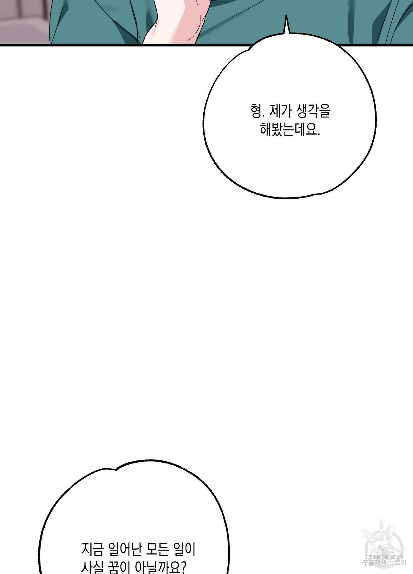 곧! 추가될 예정입니다 2화 10