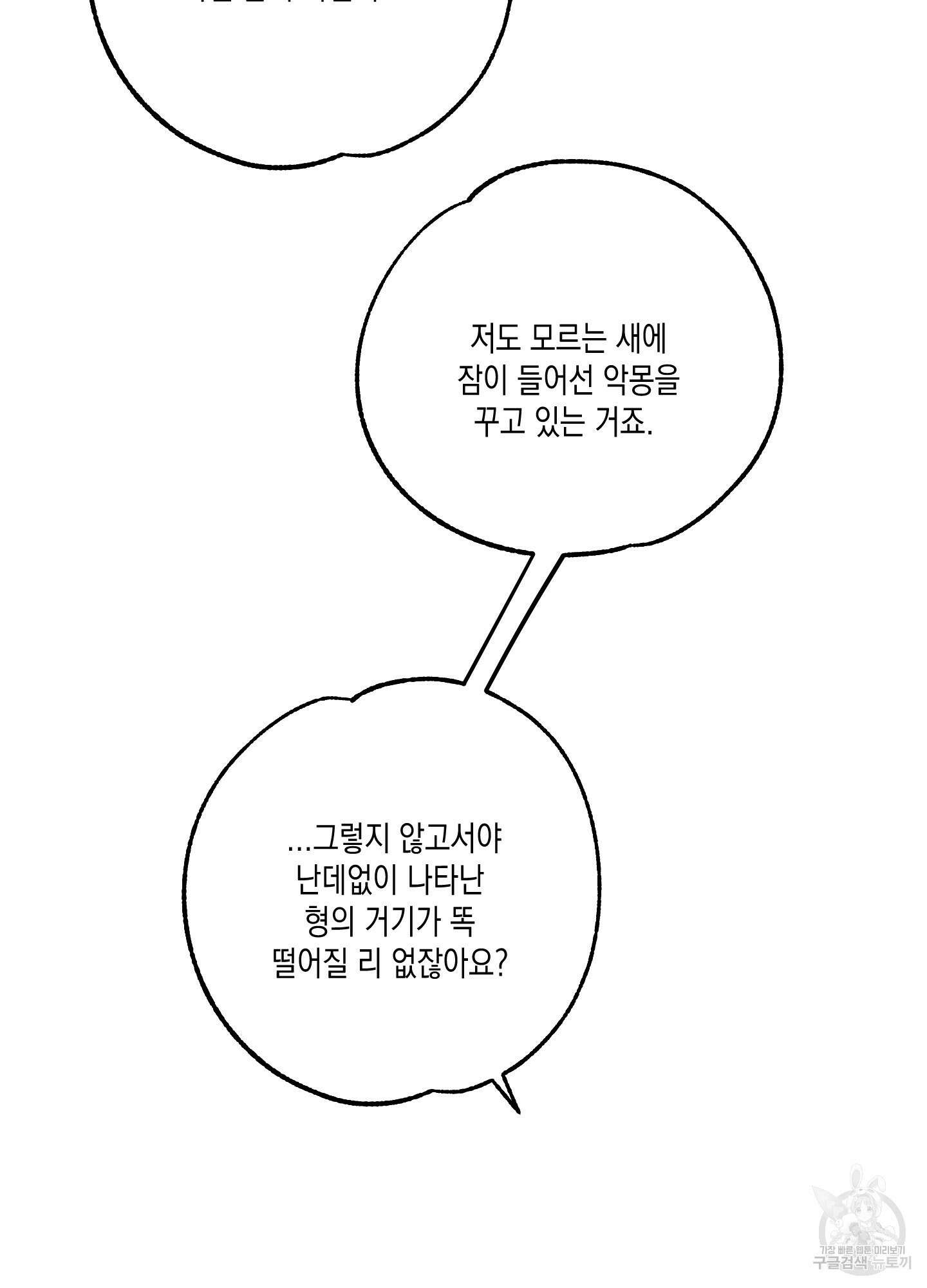 곧! 추가될 예정입니다 2화 11